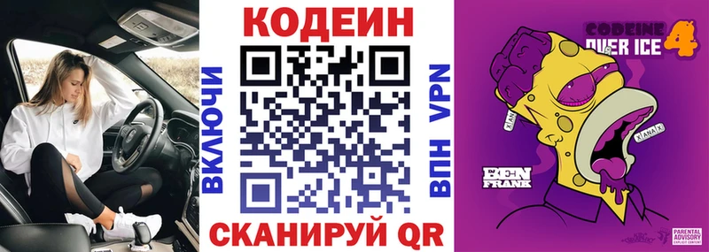 Кодеин Purple Drank  Калуга 